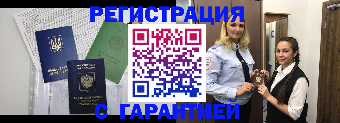 временная регистрация гарантия в Катав-Ивановске