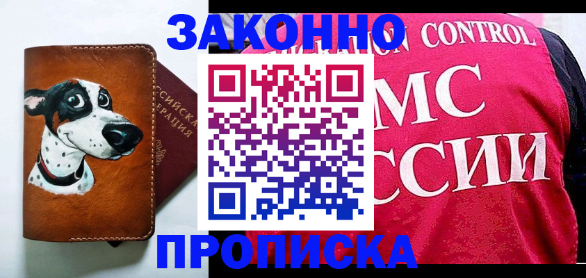 прописка 2025 в Катав-Ивановске